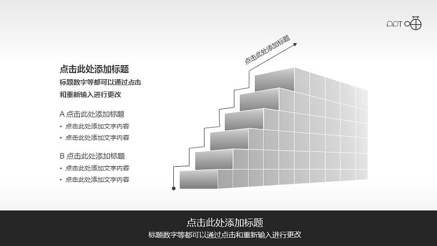 三维楼梯/阶梯PPT模板素材