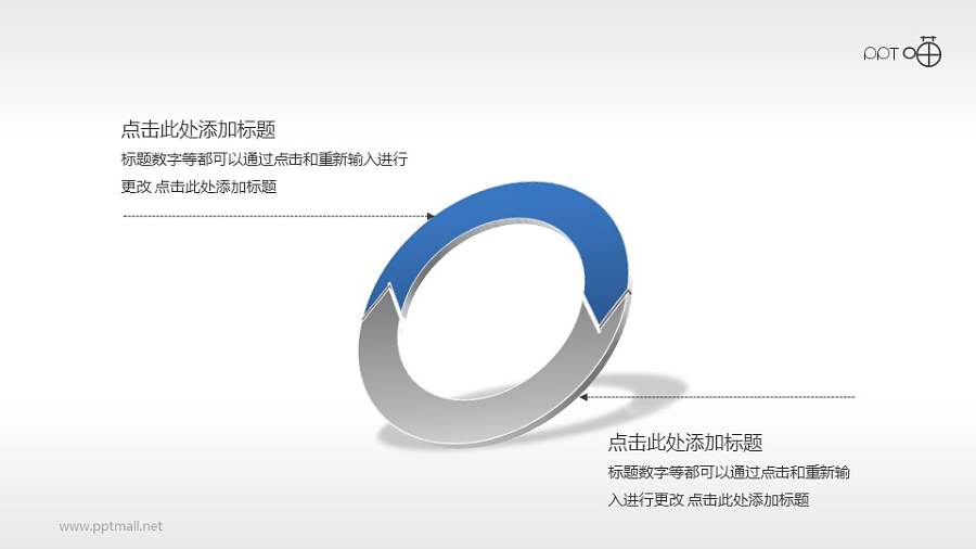 2步骤循环圆PPT模板