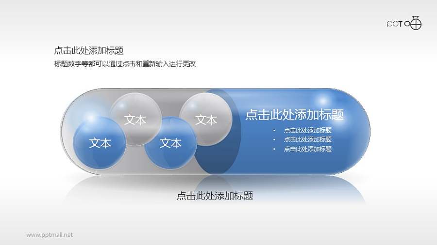 一颗胶囊PPT素材模板