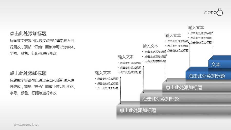 五层楼梯PPT图示素材下载