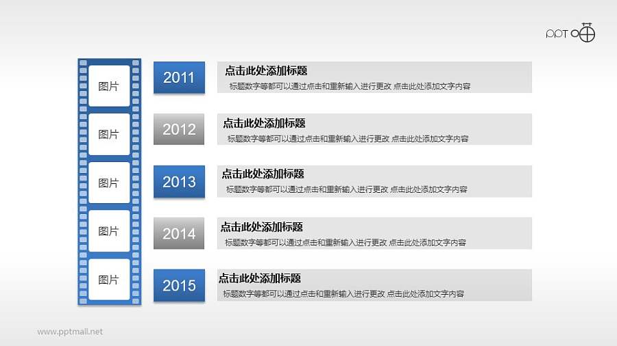 公司发展历程时间轴PPT