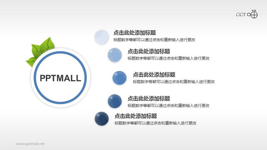 带小绿叶的目录页PPT模板