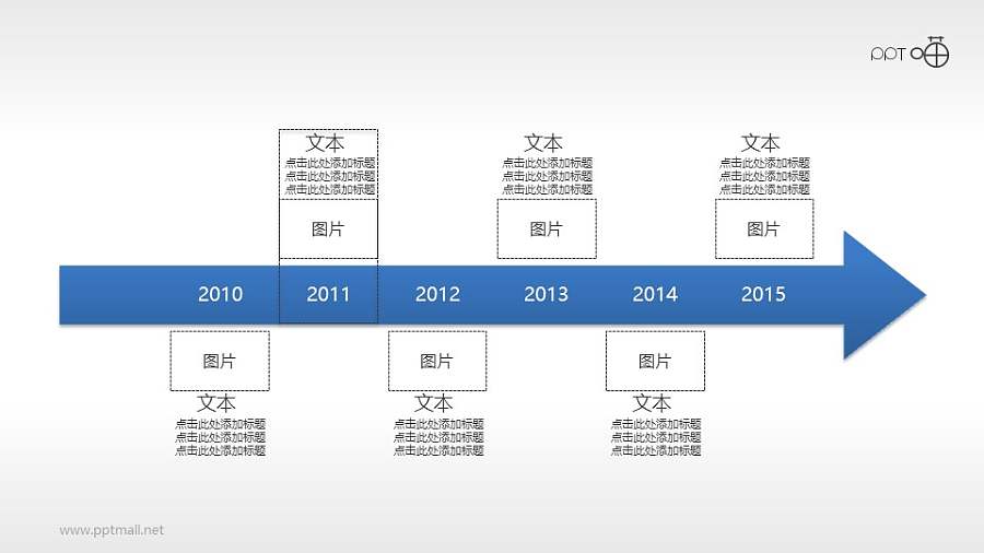 蓝色商务时间轴PPT模板下载