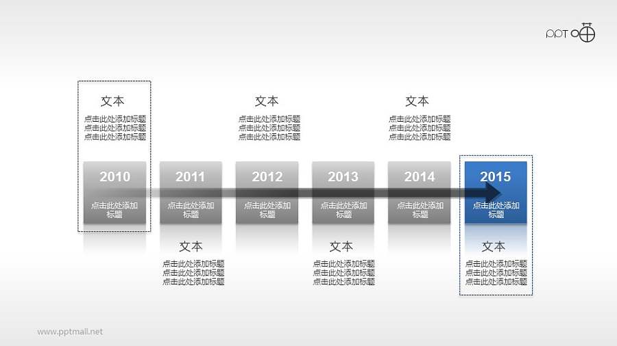 强调起点和终点的时间轴PPT模板