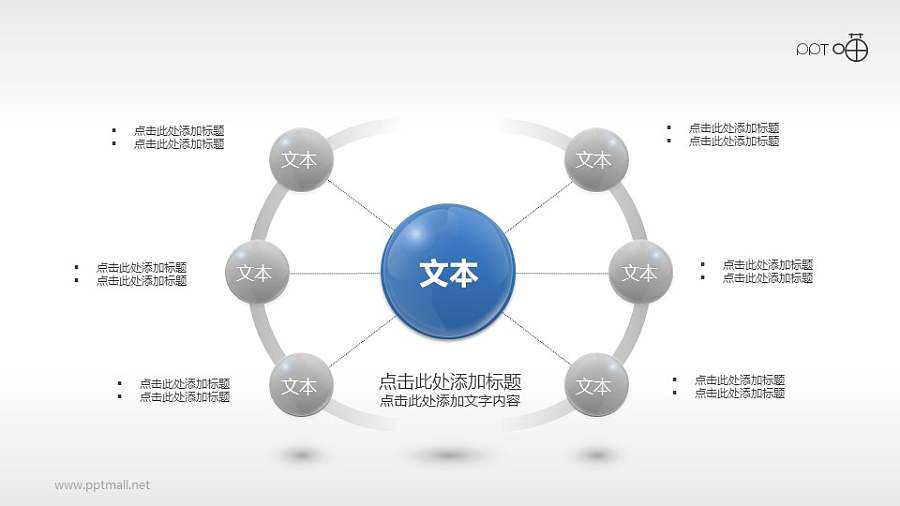 超商务3D质感总分关系PPT素材