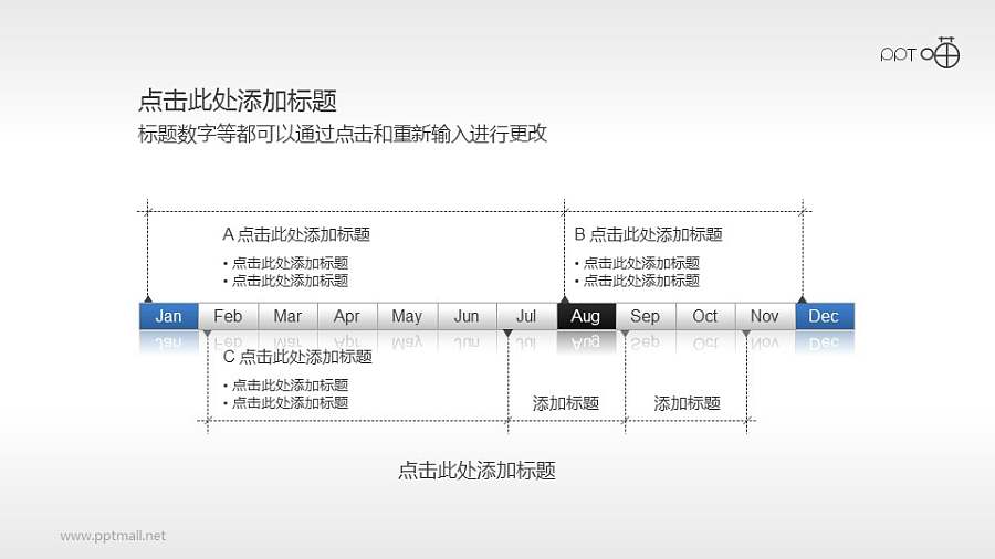 一年十二个月多阶段时间轴PPT模板下载