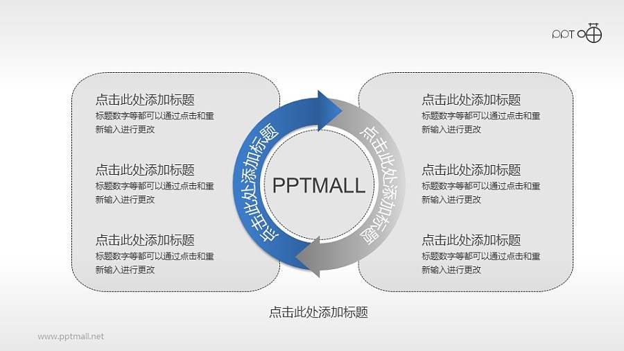 2部分循环关系PPT模板
