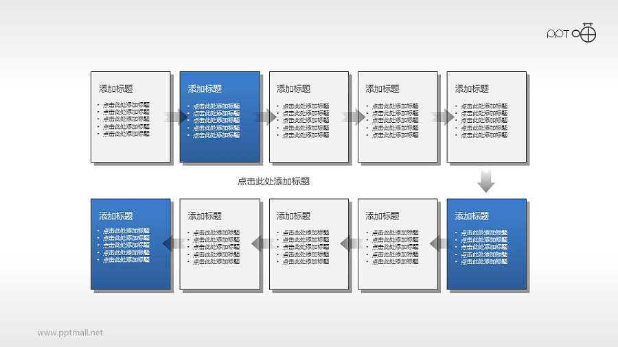递进关系的流程图PPT素材