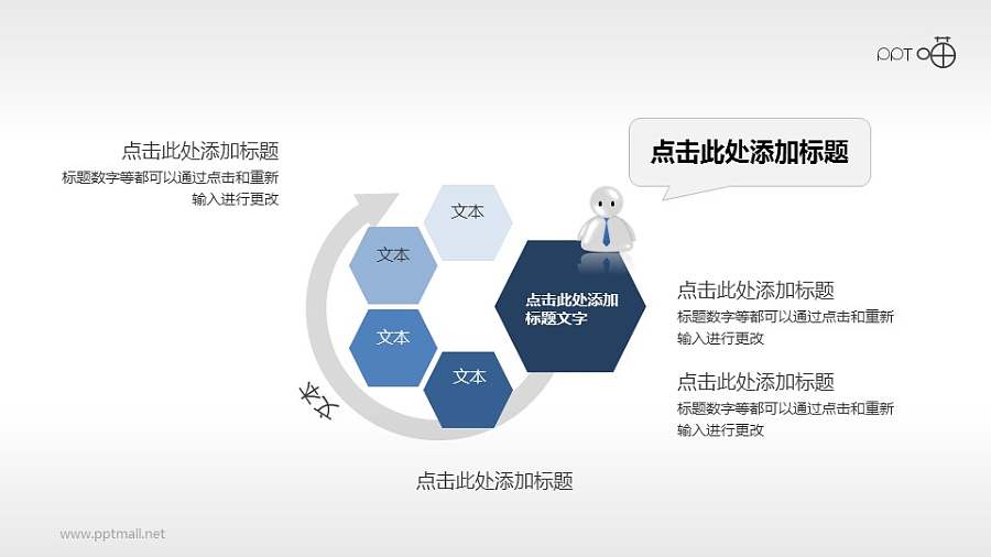 带3D小人的总分关系PPT素材