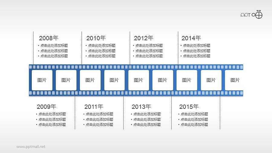 一条影片胶卷时间轴PPT素材