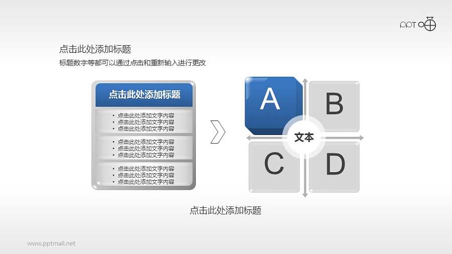 模块化的4部分并列关系PPT素材