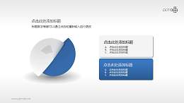 切割球体的2部分并列关系PPT素材