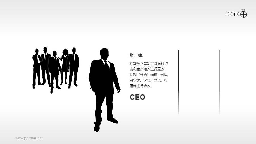 一组商务人物剪影PPT素材
