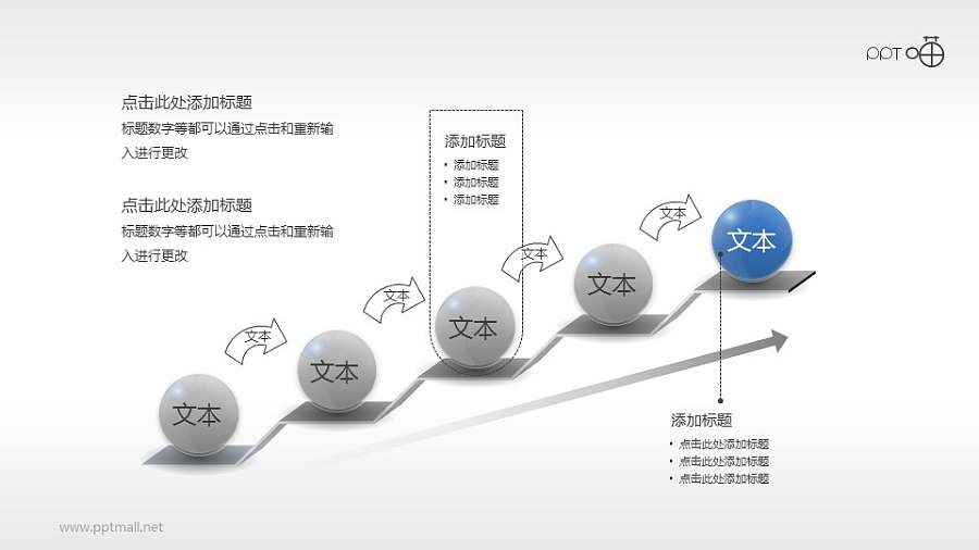 3D小球楼梯递进PPT逻辑模板
