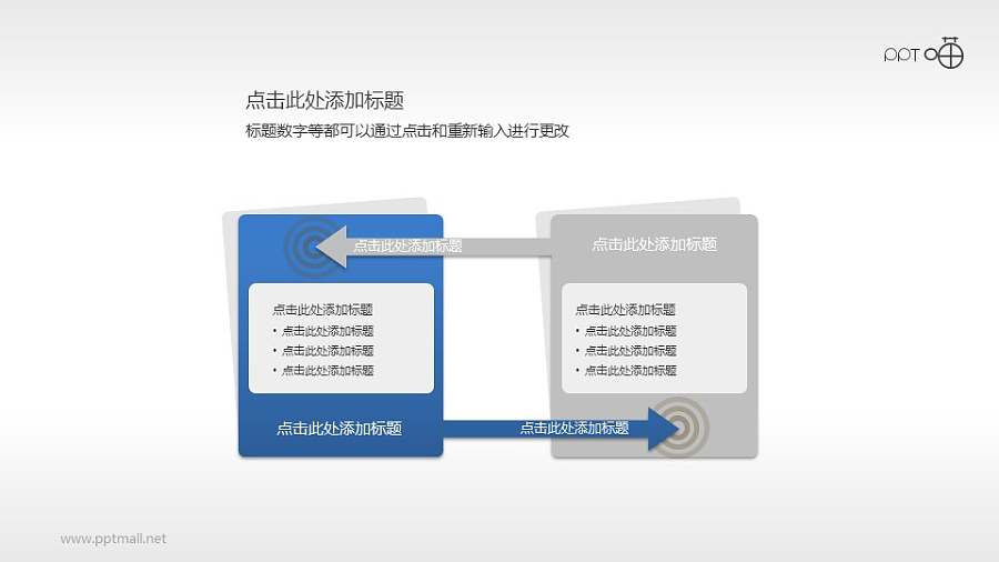 对比循环关系图PPT素材