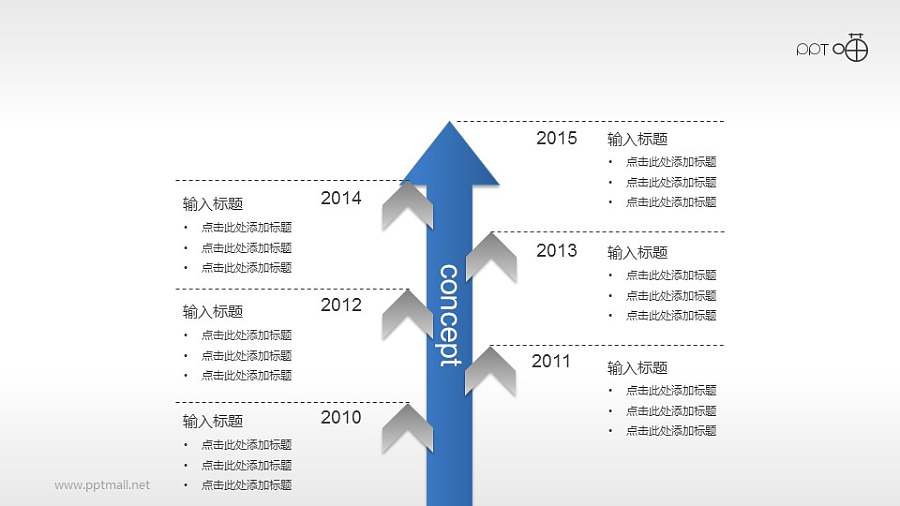竖向箭头型PPT时间轴素材