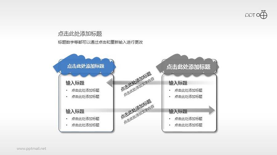 两部分并列对比型PPT逻辑图表素材