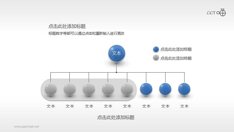 3D立体小球总分关系图表PPT素材