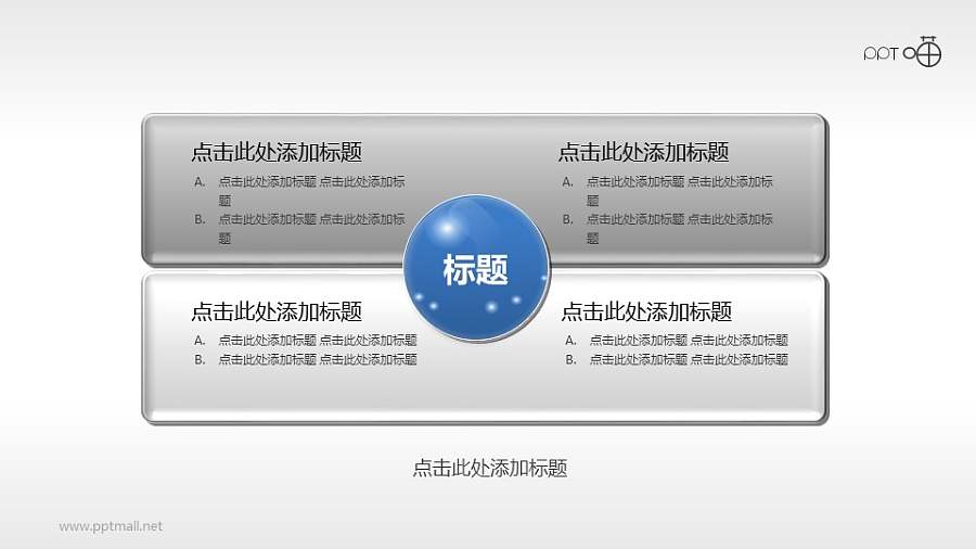 4部分并列关系PPT素材