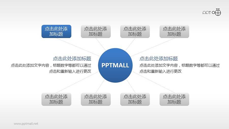 总分关系图表PPT素材模板