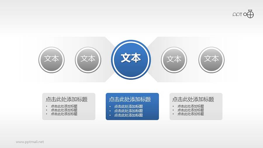 总分并列关系PPT素材