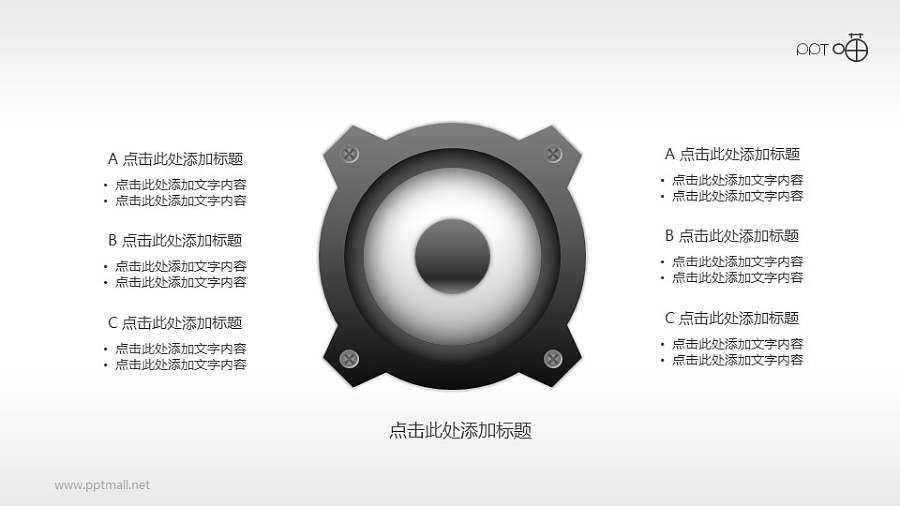 金属质感的喇叭PPT素材