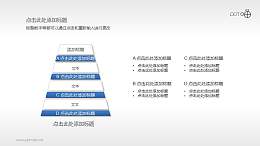 4层结构的金字塔PPT素材