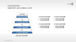 4层结构的金字塔PPT素材