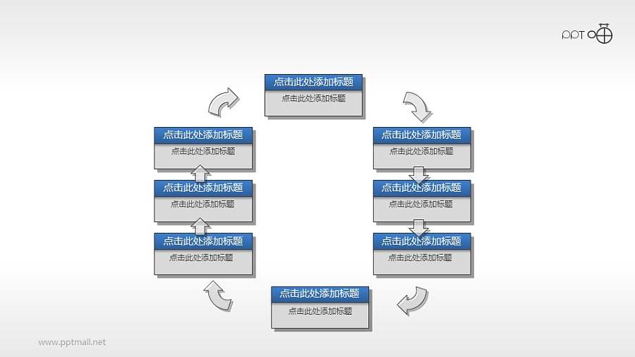 多部分循环关系的PPT流程图素材