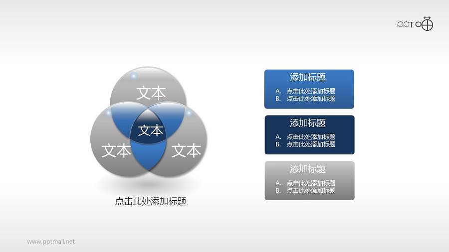 玻璃质感的3部分交叉关系/重叠关系PPT素材