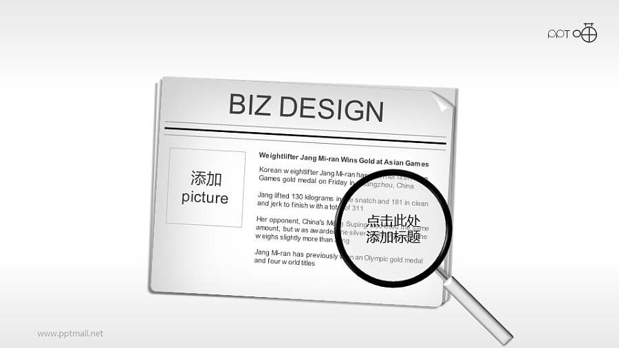 便签放大镜分析PPT素材