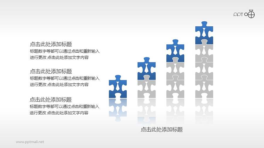 西服拼图递进关系PPT素材
