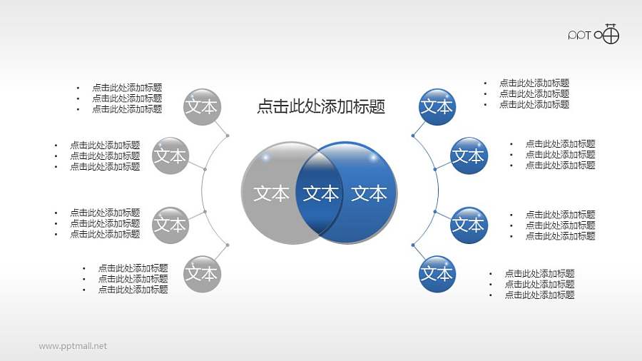 小球碰撞总分/对比关系PPT素材下载
