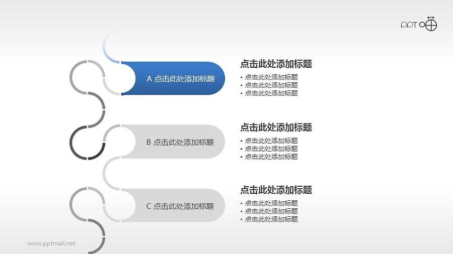 连环铁扣PPT目录素材