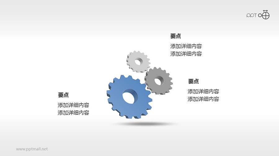 3个立体啮合齿轮PPT模版