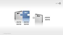 3要素立体拼图Powerpoint下载
