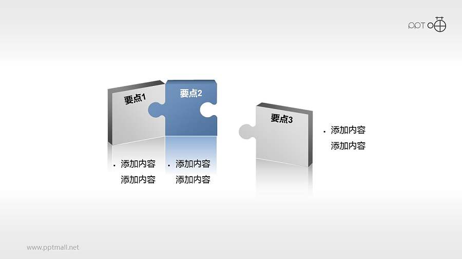 3要素立体拼图Powerpoint下载
