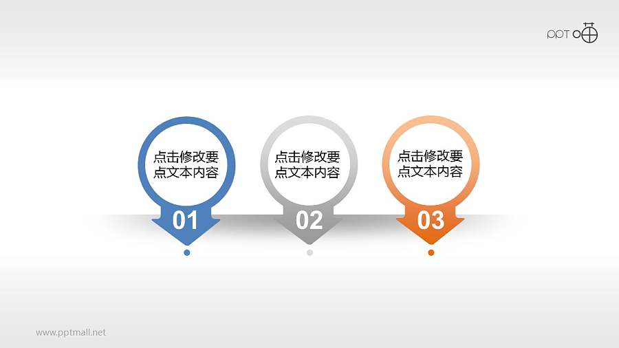 3个带有箭头的圆环PPT模版下载