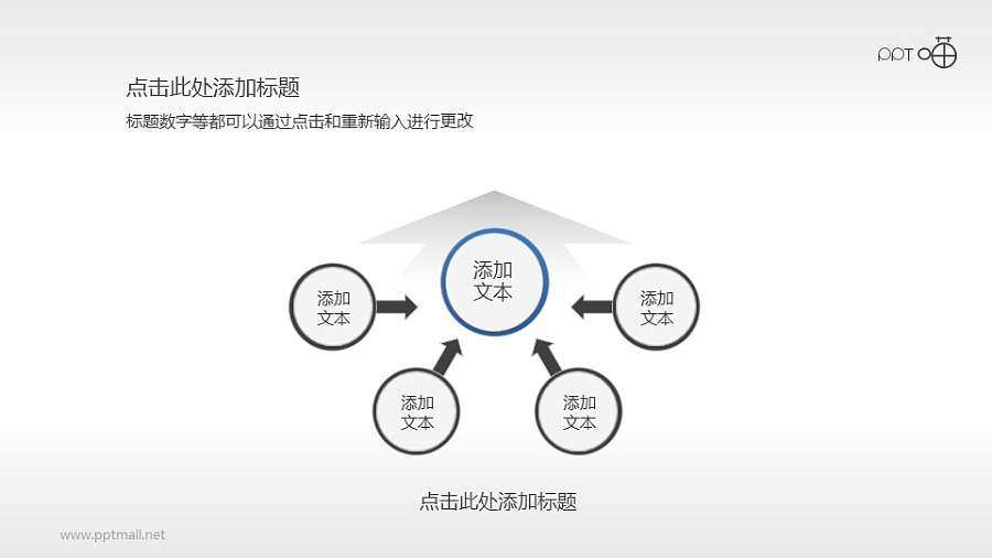 扁平化四部分总分关系PPT素材