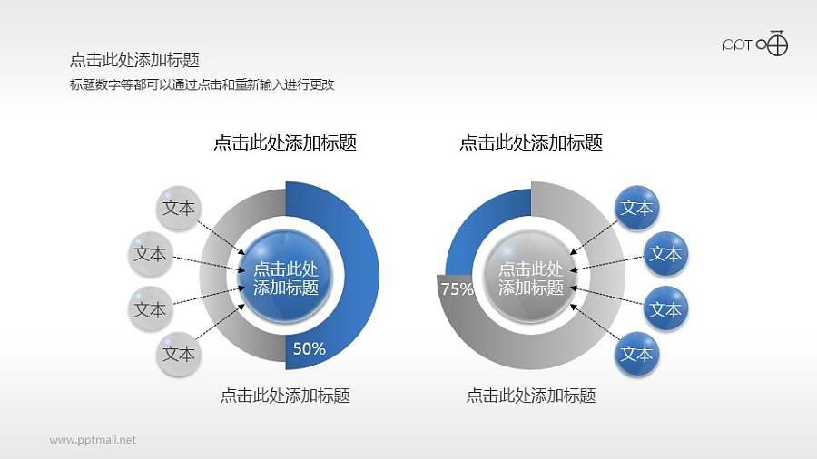 小球四部分总分/对比PPT逻辑素材