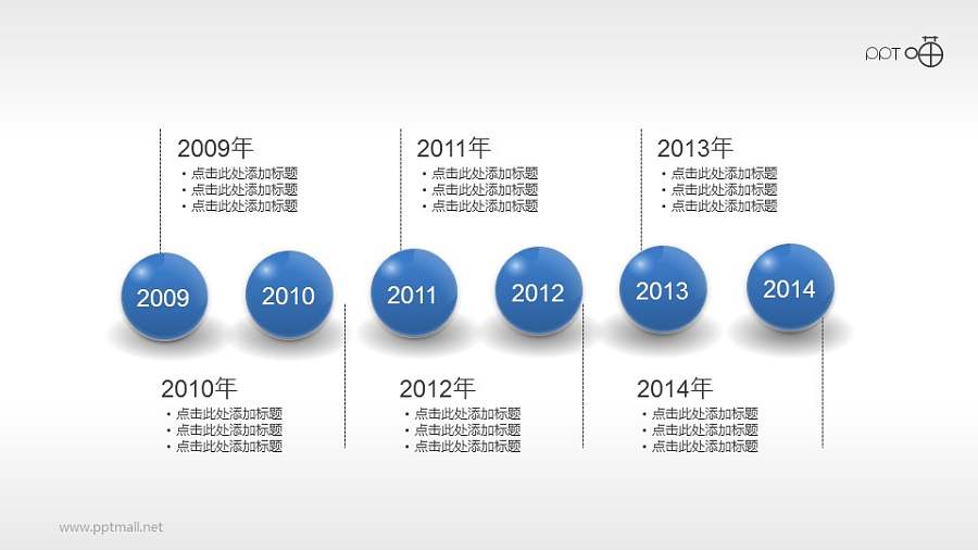 3D小球时间点/轴PPT素材