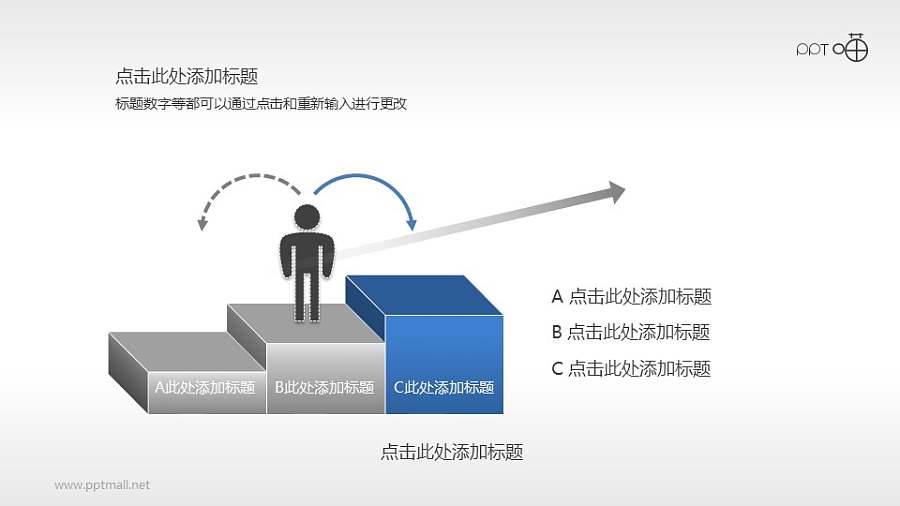 楼梯上的选择对比PPT素材