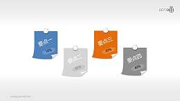 拟物风4部分并列便签ppt素材