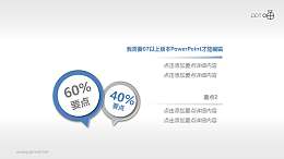2部分并列气泡PPT素材