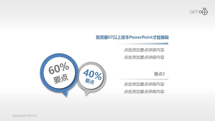 2部分并列气泡PPT素材