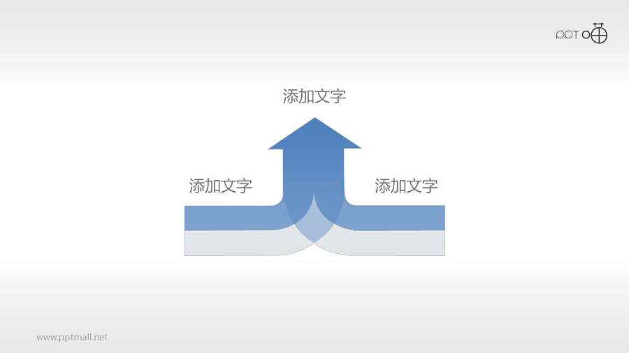 2项合流箭头PPT素材