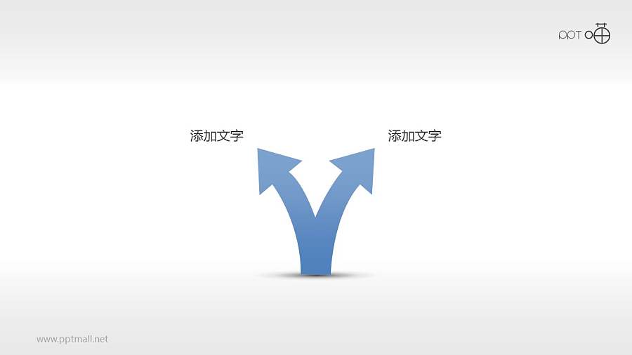 “V”字形分流箭头PPT素材