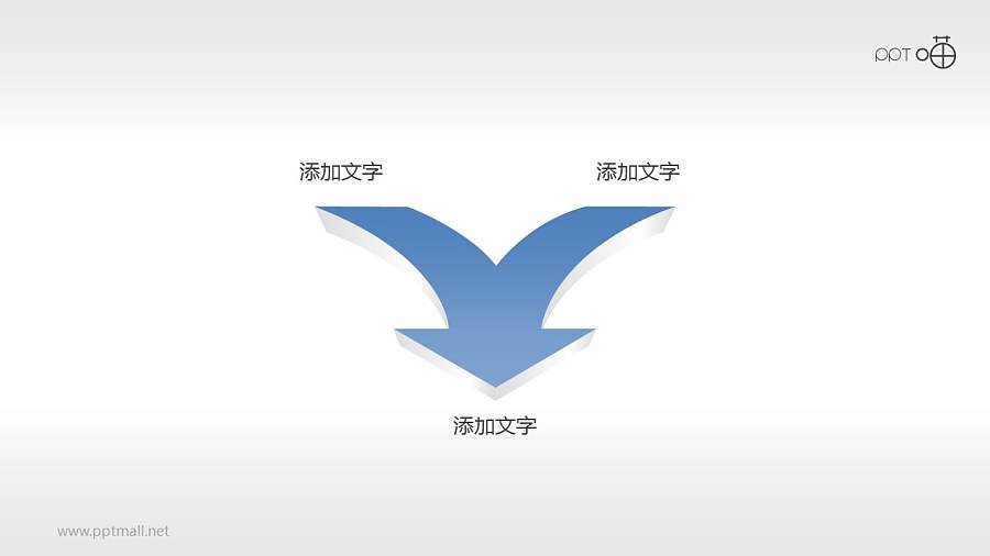 “V”字型双项合流箭头PPT素材