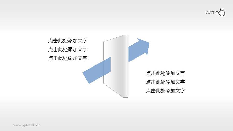 一个穿墙而出的上扬箭头PPT素材