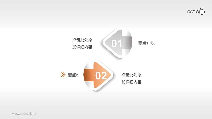 2个微立体风的小巧贴纸风箭头PPT素材